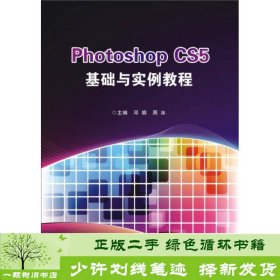 Photoshop CS5基础与实例教程