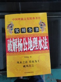 杨公地理水法破解