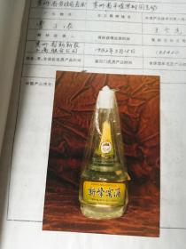 1985年新风窖酒，贵州省清风酒厂国家优质食品奖申请表，那有证书图片照片酒文化专题