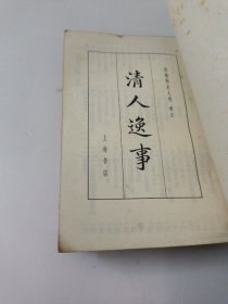 清朝野史大观(全5册)