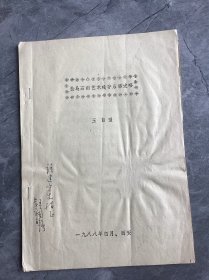 拴马石刻艺术残存乐器述略签名本