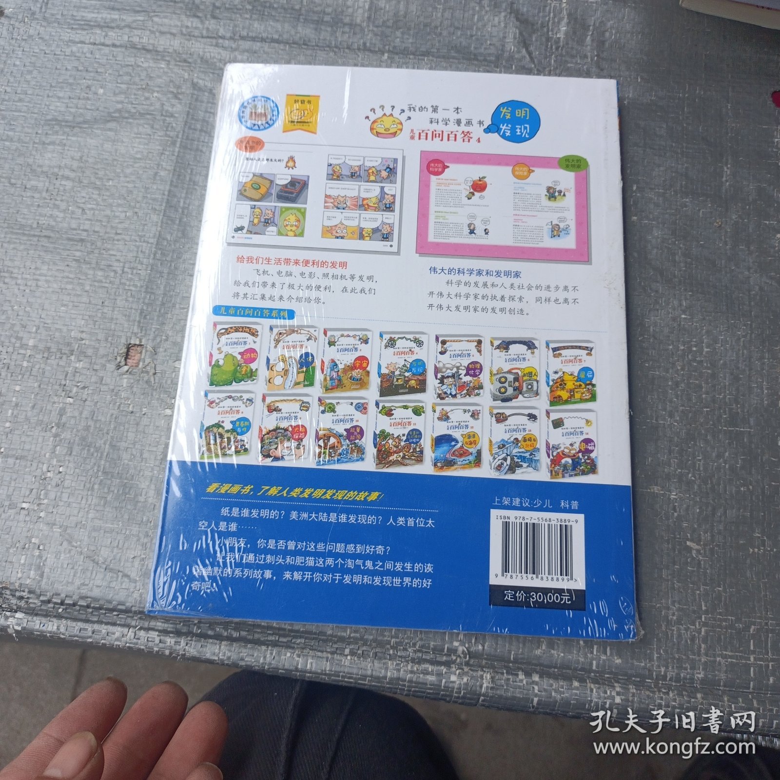 儿童百问百答 4