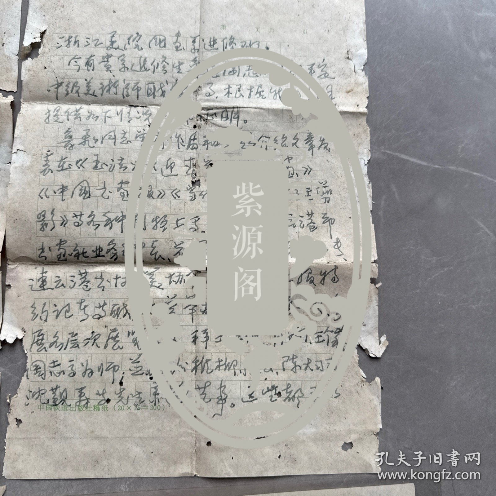 名人信札-中国版画家协会副主席 彦涵信札 两封证明书一封