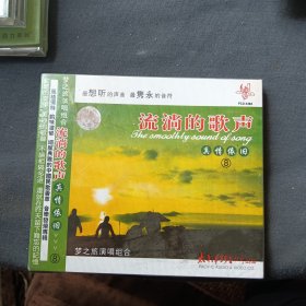 CD 流淌的歌声真情依旧8