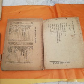 农民识字课本第二册第三册两本合售原版实拍图