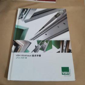 VBH Winkhaus 技术手册 uPVC/木质门窗