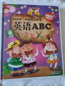 我的第一本成长启蒙书：英语ABC（儿童彩图版）