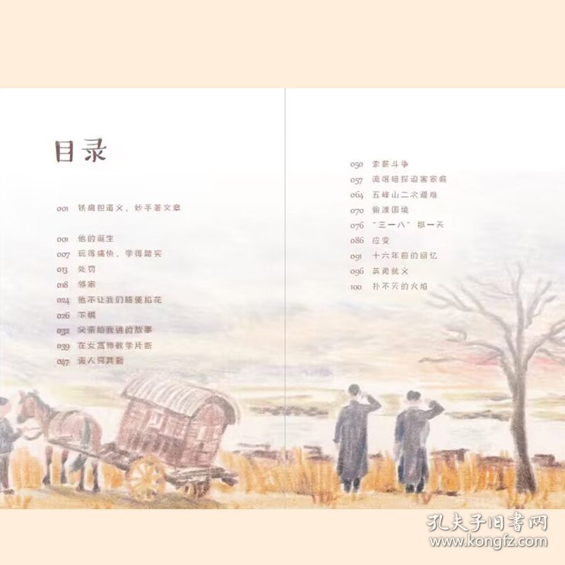 十六年前的回忆 9787570225910