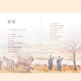 十六年前的回忆 9787570225910