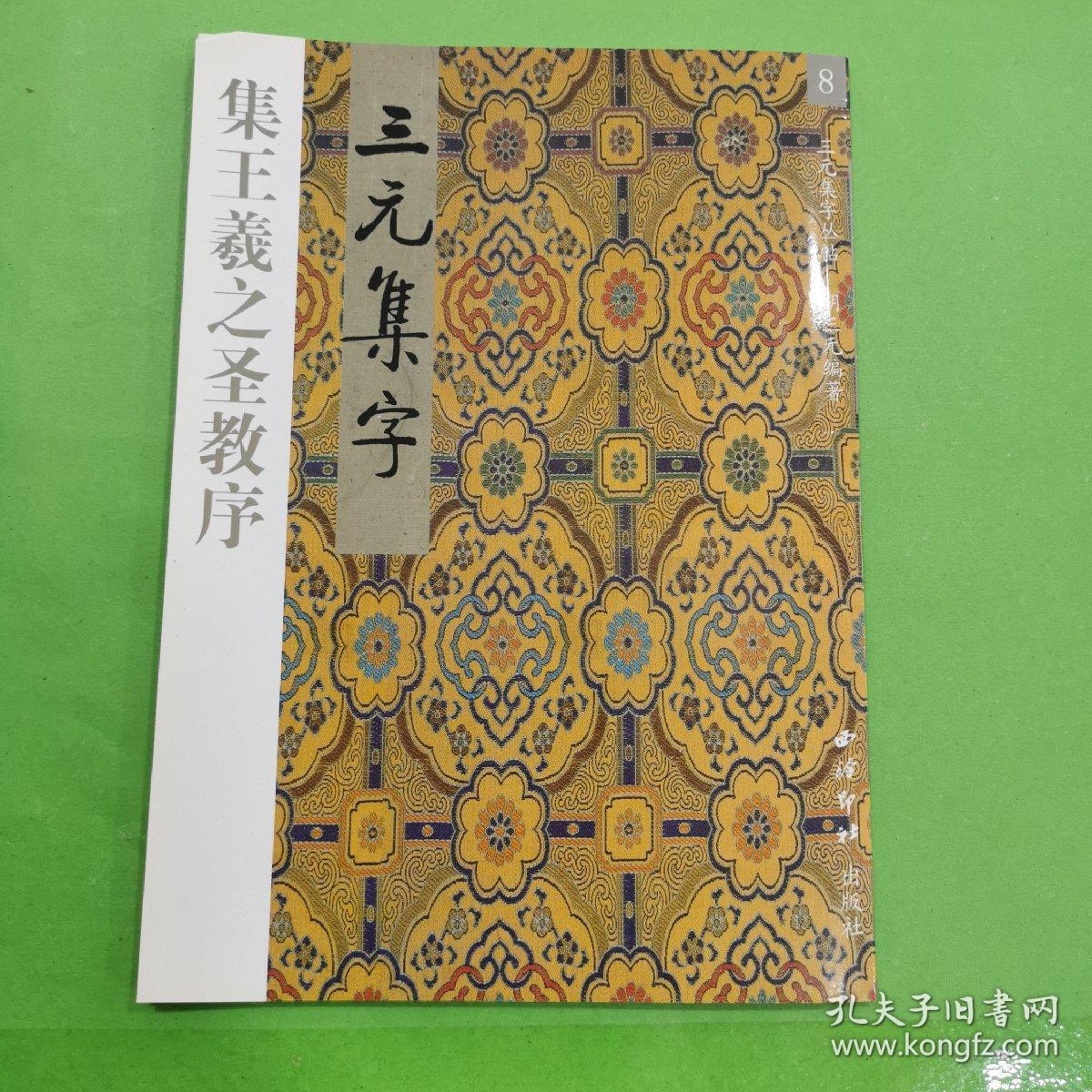 颜真卿·多宝塔碑