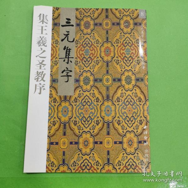 颜真卿·多宝塔碑