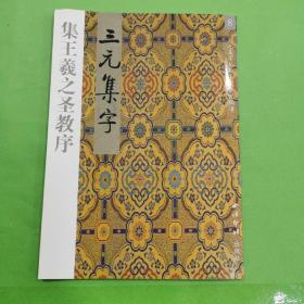 颜真卿·多宝塔碑