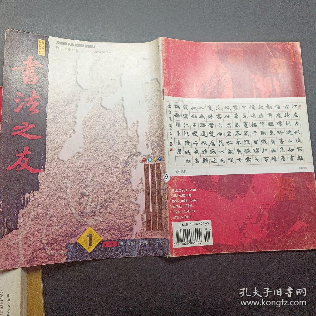 《书法之友》2001 1