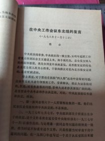 三中全会以来