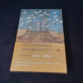 故宫的古物之美
