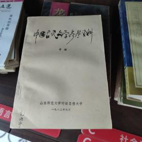 中国古代文学参考资料中册