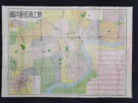新上海街道详图 1954年 附《远郊交通图》，《杨树浦地区图》，《沪宁沪杭交通图》。此图附有《交通行程需时计算尺》，在同类地图中非常少见。
背面为《上海市区镇集图》，《上海市区交通里程图》。