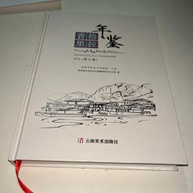 香格里拉年鉴2024