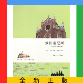 梦回威尼斯/周末读城丛书