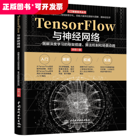 TensorFlow与神经网络