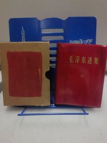 毛泽东选集一卷本 横排版 1969年1月