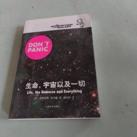 生命，宇宙以及一切