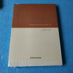 淮北史志资政研究