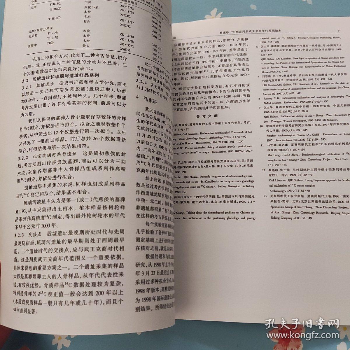 文物保护与考古科学2003.1【第一期】