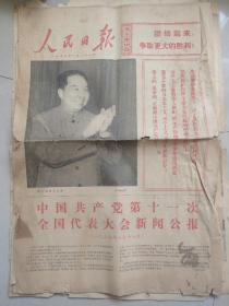 人民日报1977年