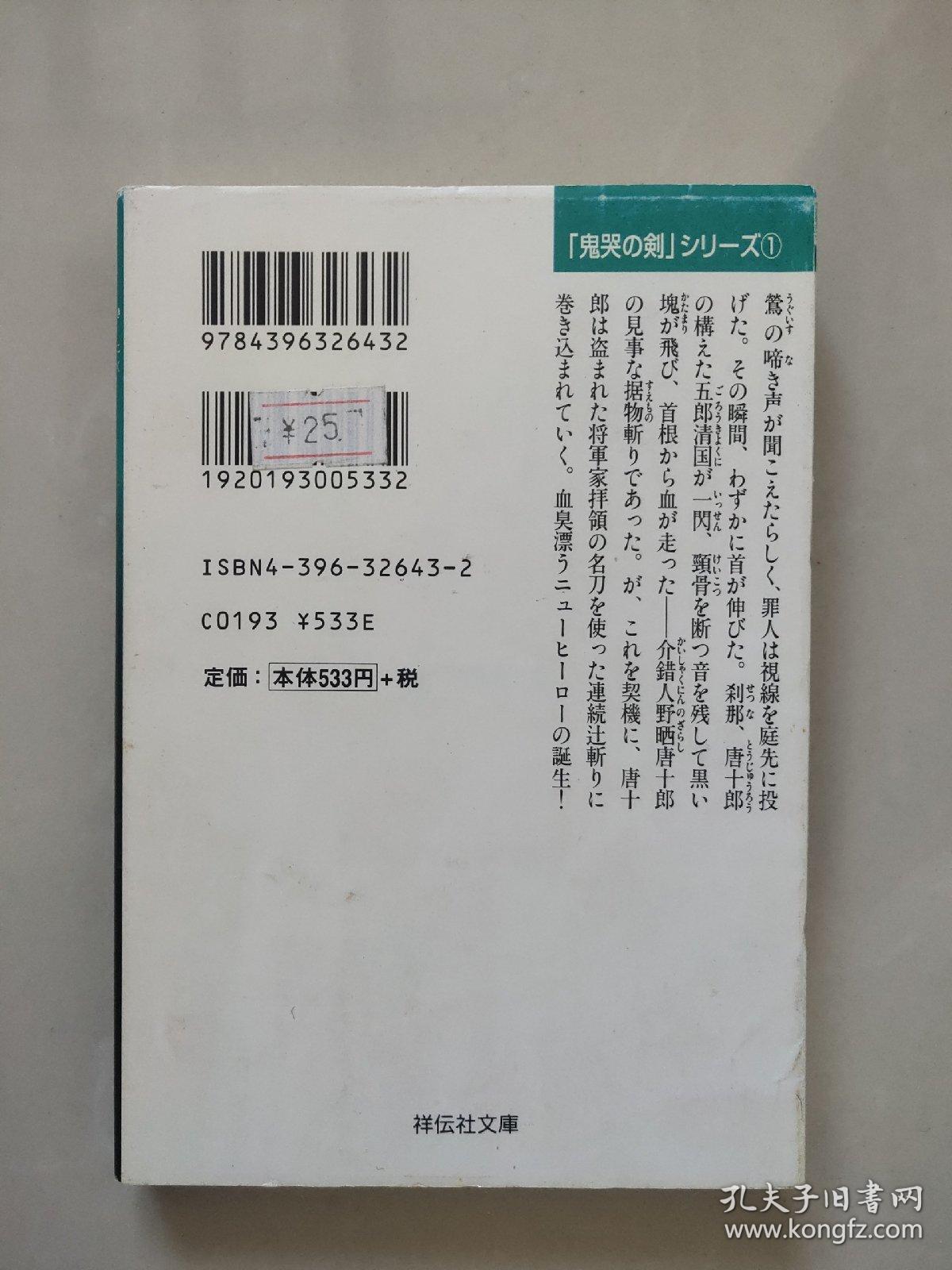 鬼哭の剑---介错人.野晒唐十郎（日文64K）