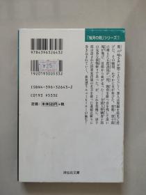 鬼哭の剑---介错人.野晒唐十郎（日文64K）