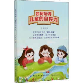如何培養(yǎng)兒童的自控力