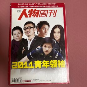 人物周刊2011年第16期，第17期，两本合售。