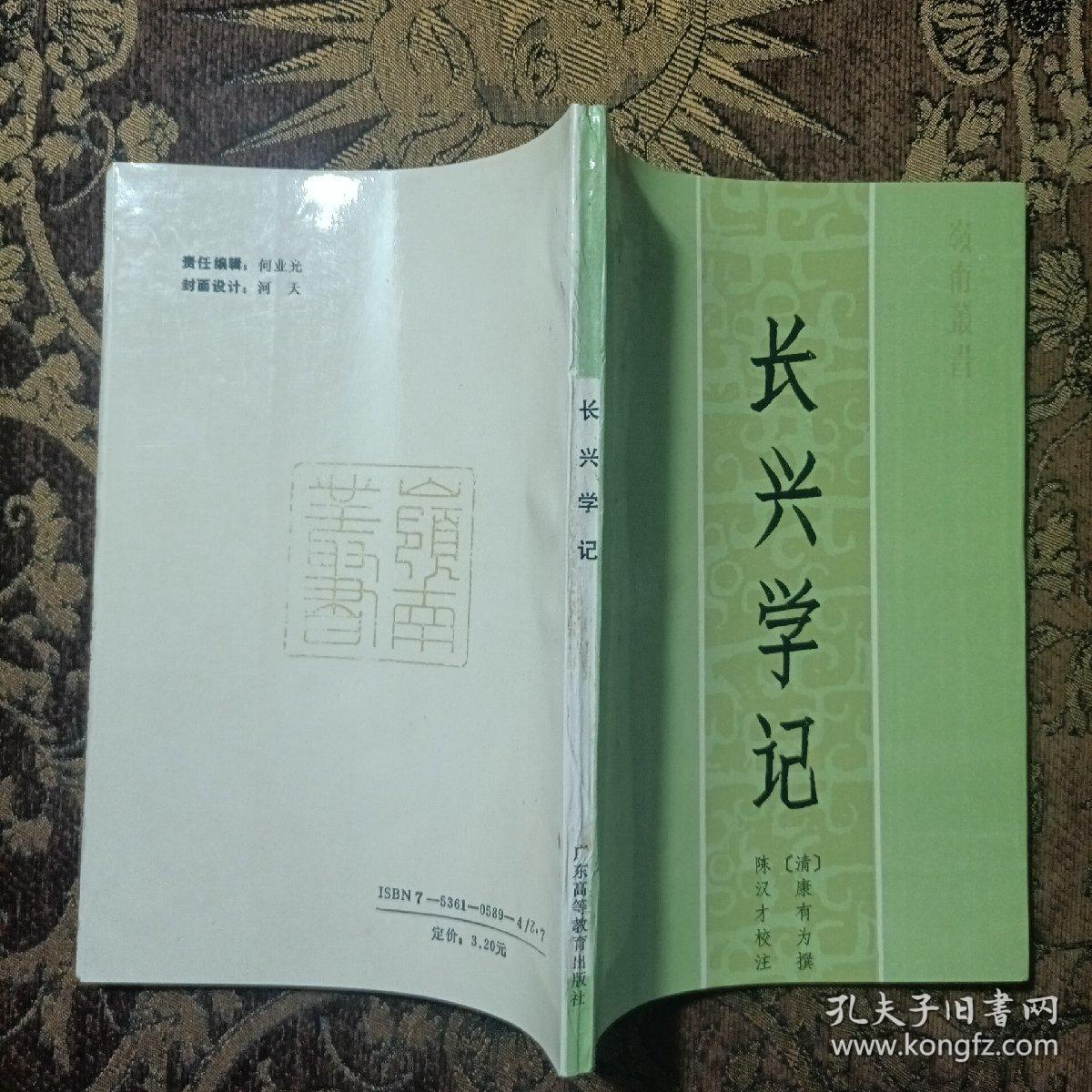 长兴学记