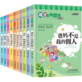 （全新未看）全套10册  成长不再烦恼青少版