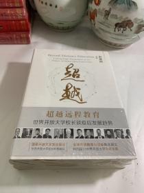 超越远程教育——世界开放大学校长谈疫后发展趋势