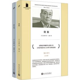 宫本辉经典(烧船+幻之光)(全2册)