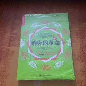 销售的革命（经典版）