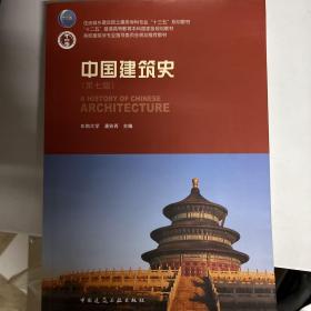 中国建筑史