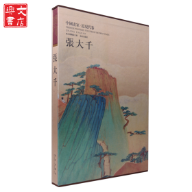 张大千