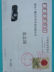 广州化龙——湖北省十堰市邮政明信片，红色水波纹印章