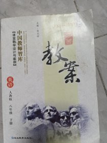 鼎尖教案．英语八年级．下册：人教版←