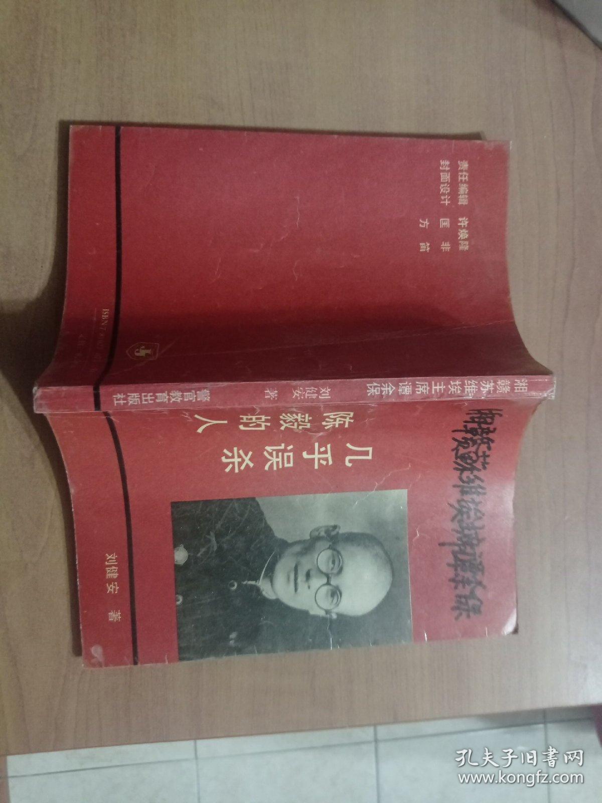 湘赣苏维埃主席谭余保:几乎误杀陈毅的人