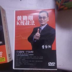 黄勤翔K线战法DVD10碟装