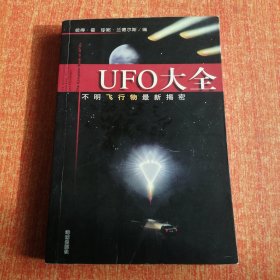 UFO大全