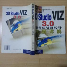 3D Studio VIZ 3.0建筑与装饰设计实例详解