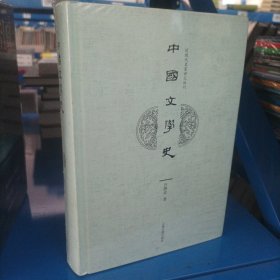 中国文学史