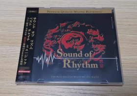 音响测试天碟CD  响宴  音响世界杂志社精选作品发烧天碟 Sound of Rhythm CD 现货