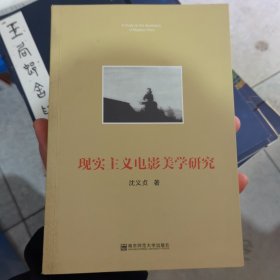 现实主义电影美学研究 作者签名