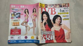 TVB周刊 465（附珍藏卡 .封面 杨千嬅 廖碧儿）